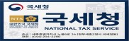 국세청