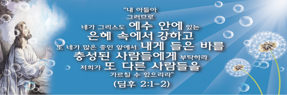 딤후2:1-2